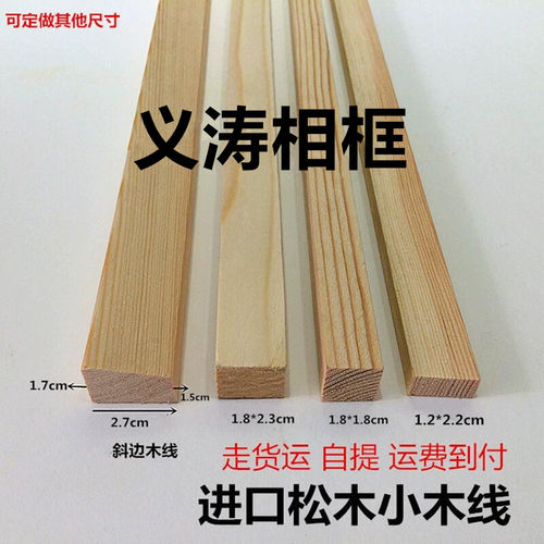 整根松条国画小木方相框木龙骨木内线原木条小木条子绷油画木线条