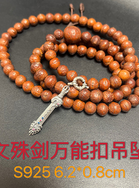 纯银文殊智慧剑S925吊坠项链藏式纯银镶嵌宝石民族风男女款吊坠5g