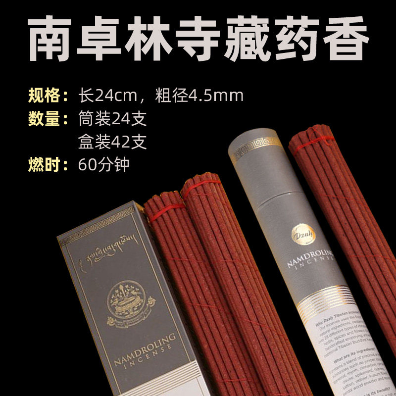 印度南卓林寺藏香南卓灵香印度沉香瑜伽冥想打坐禅修家用供佛上香