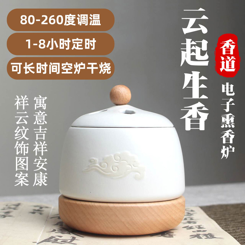 香道用品云起陶瓷电子熏香炉调温檀香粉沉香藏香电熏炉家用供佛图片