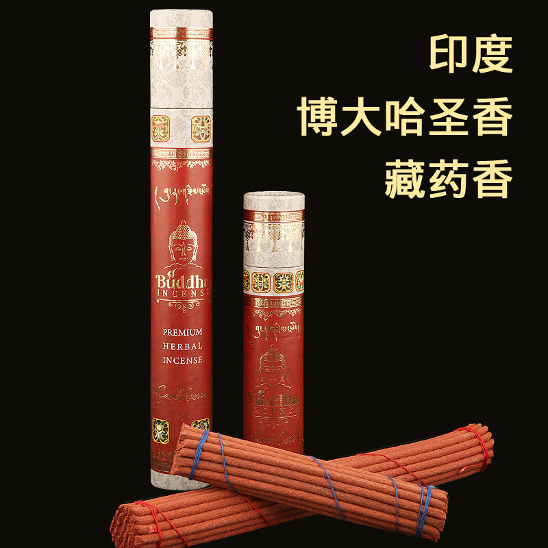 印度博大哈圣香藏药香老山檀香冥想瑜伽24.5㎝27支装家用净化