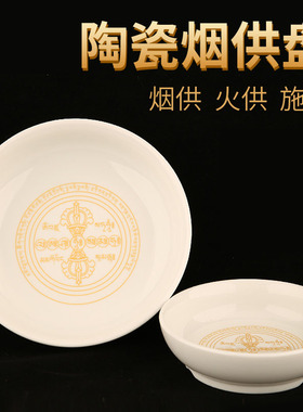 烟供陶瓷解脱坛城烟供香炉