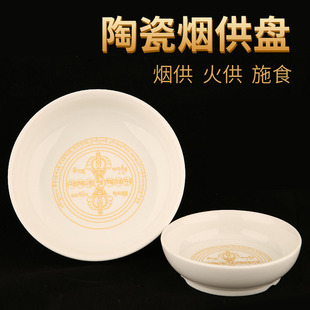 烟供盘陶瓷施食火供盘咒轮中阴解脱坛城烟供香炉