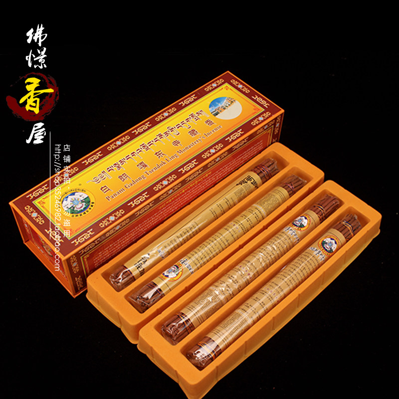 佛憬香屋 西藏白朗嘎东寺藏香天然手工藏香供佛堂线卧香藏药香
