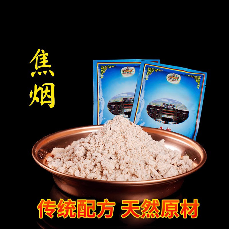 焦烟/敏珠林集聚熏香藏香/西藏山南扎囊县敏珠林出品