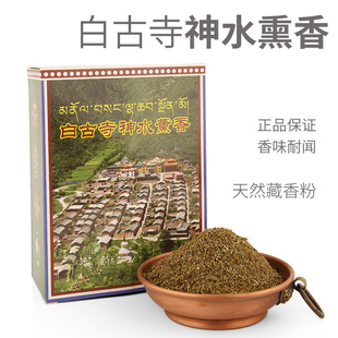 白古萨迦神水熏香粉密宗熏香净化空气家用