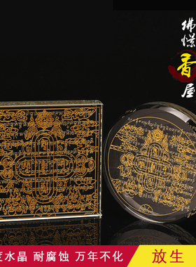 放生咒水晶坛城藏传用品