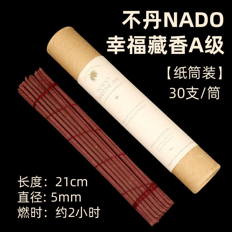 不丹皇家幸福藏香NADO香纸筒A级手工线香家用瑜伽供佛净化30支装