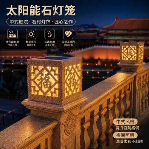 中式石雕花岗岩灯笼太阳能灯柱头灯别墅门口中式仿古庭院造景户外