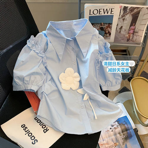 立体花朵露肩蓝色衬衫女夏2025新款减龄显瘦小众漂亮泡泡袖短上衣