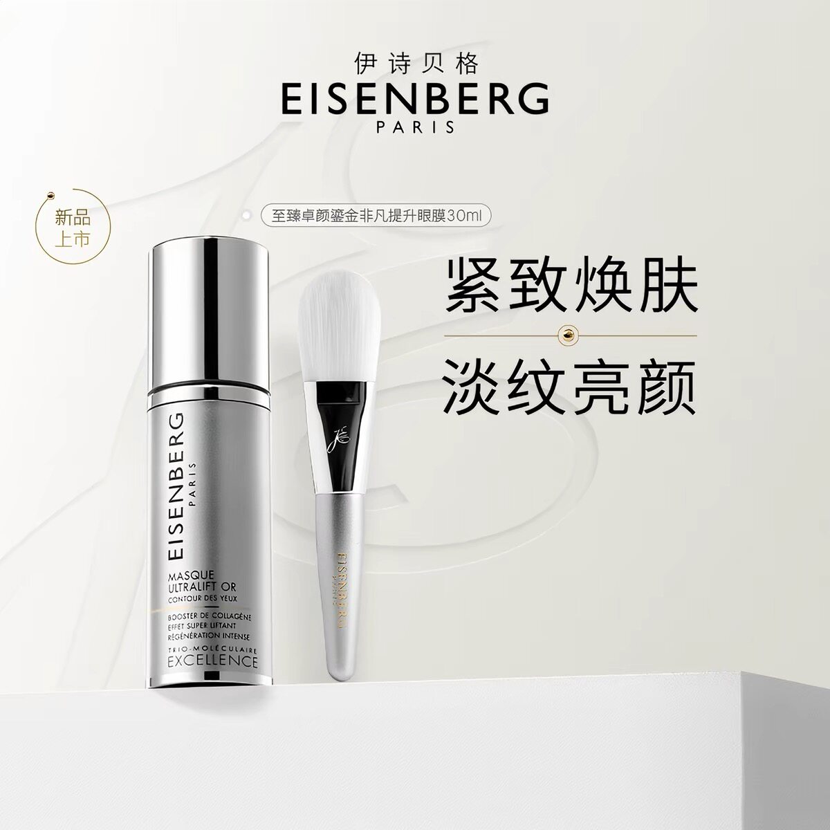 伊诗贝格去黑眼圈紧致眼膜