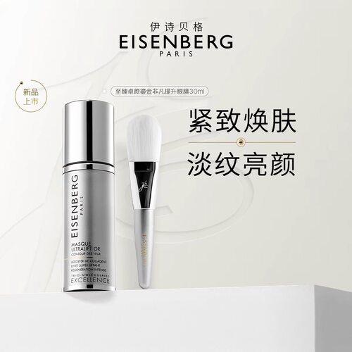 伊诗贝格去黑眼圈紧致眼膜