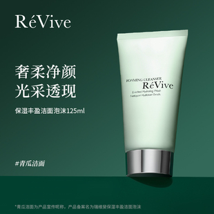 【官方正品】Revive瑞维斐赋活润肤抗皱精华油/柔肤水/提颈/洁面