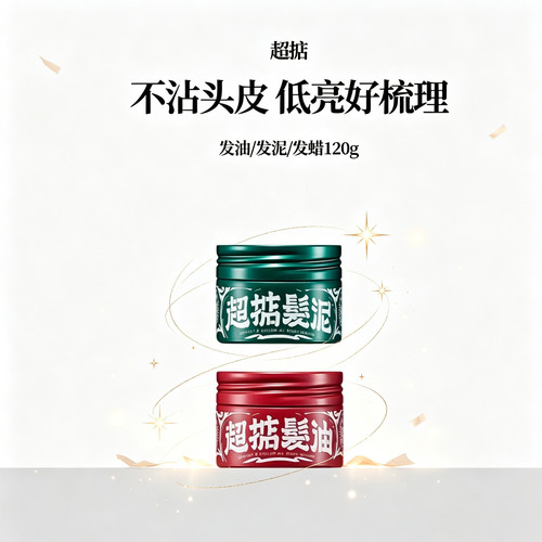 Chilldin超掂男士发油