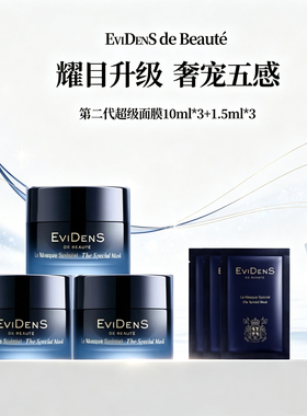 伊菲丹三重胶原肽急救涂抹面膜