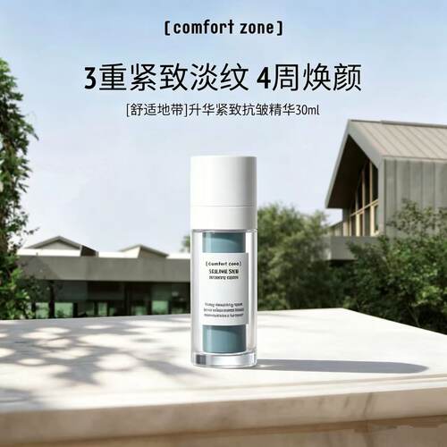 舒适地带每日晶采爽肤水