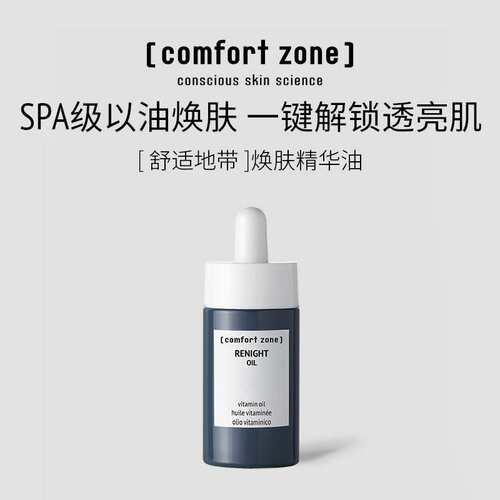 意大利舒适地带夜间赋源修复精华