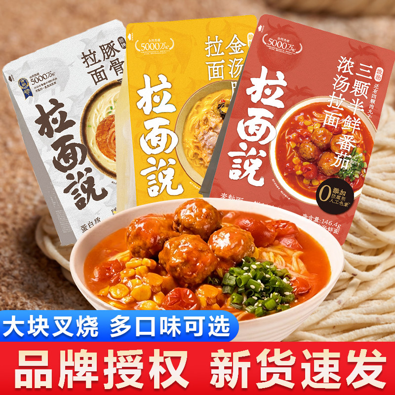 拉面说袋装正品番茄豚骨叉烧金汤肥牛拉面条非油炸网红速食方便面高性价比高么？