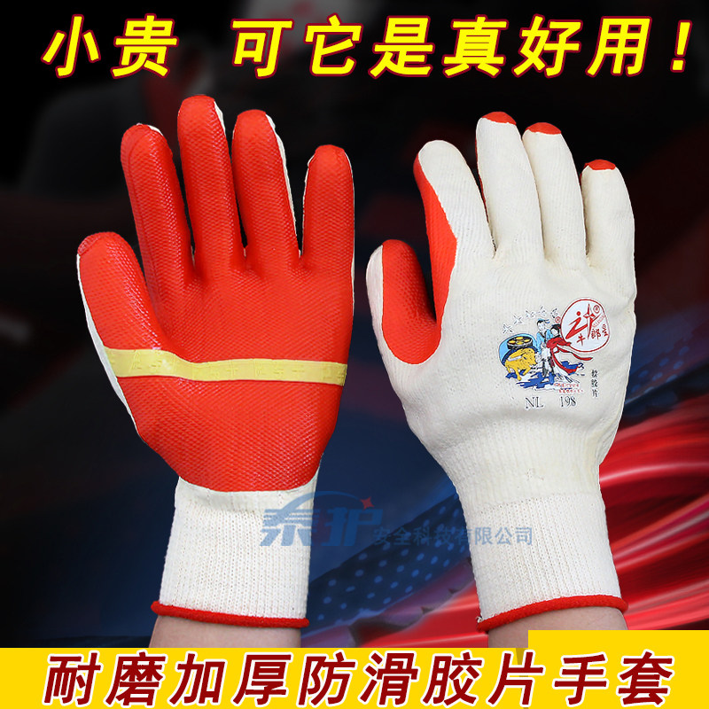防滑耐磨用劳保手套牛郎星胶片图片