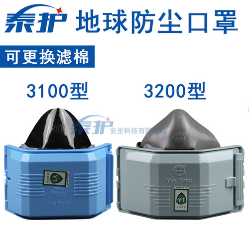地球3100防尘面具橡胶防尘面罩防雾霾灰尘轻便透气可水洗防尘口罩