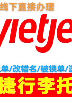 泰国全境航空行李托运额购买行李额增加曼谷芭提雅清迈机场办理
