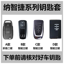 东风裕隆纳智捷汽车钥匙包大纳五u71