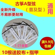 5弦1 标准古筝琴弦A型古筝弦1 21号弦可散进口钢丝不易断