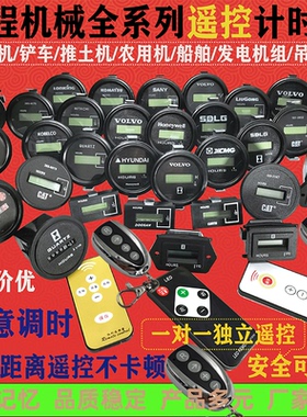 斗山卡特三一现代临工沃尔沃挖掘机遥控计时器码表小时计时间调表