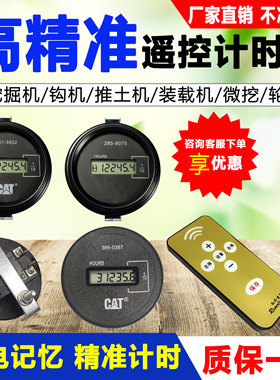 装载机勾机铲车遥控计时器柳工