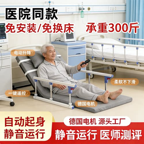 家用老人电动起背起身护理床垫