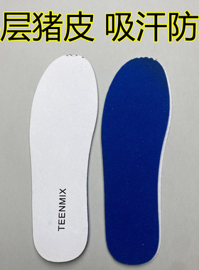 头层猪皮真皮鞋垫吸汗防臭透气