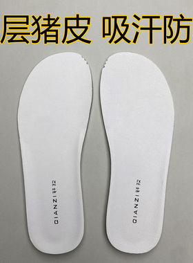 头层猪皮真皮吸汗防臭透气鞋垫