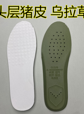 头层真皮乌拉草中草药乳胶鞋垫
