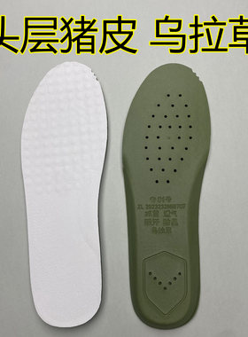 头层真皮乌拉草中草药乳胶鞋垫