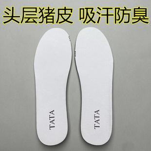TATA头层猪皮真皮女鞋垫吸汗防臭透气减震运动休闲单鞋他她适用