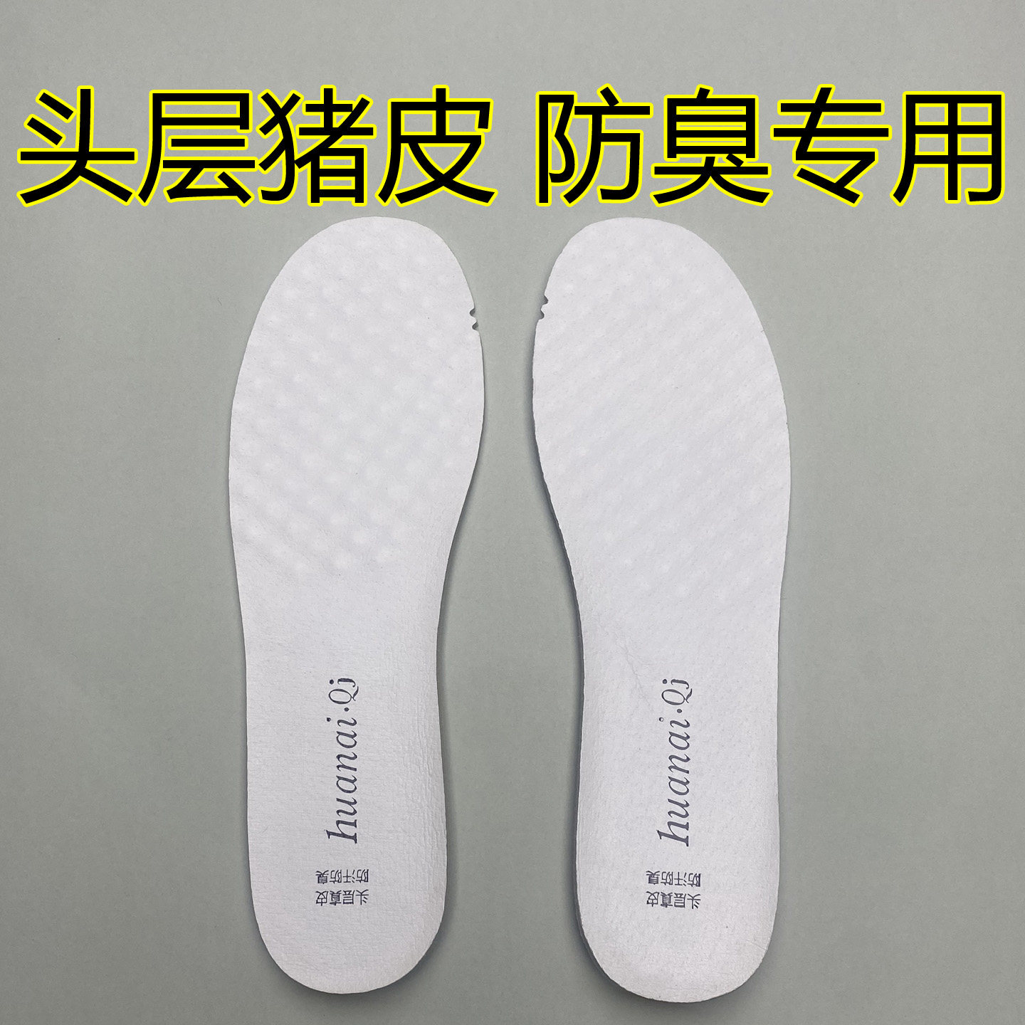 头层猪皮大圆头宽头鞋垫吸汗防臭减震透气真皮休闲老爹小白鞋板鞋