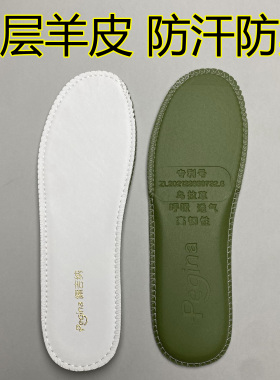 头层羊皮防臭透气减震鞋垫