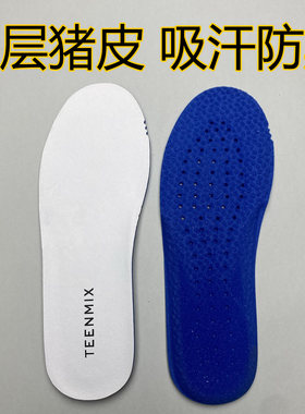 TEENMIX头层猪皮鞋垫吸汗防臭