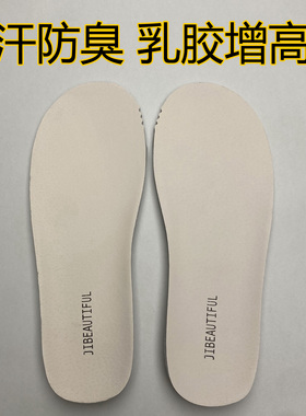 乳胶增高鞋垫吸汗防臭透气减震