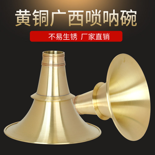 广西唢呐碗乐器配件黄铜老式加厚唢呐碗喇叭口不定调配件广东民间