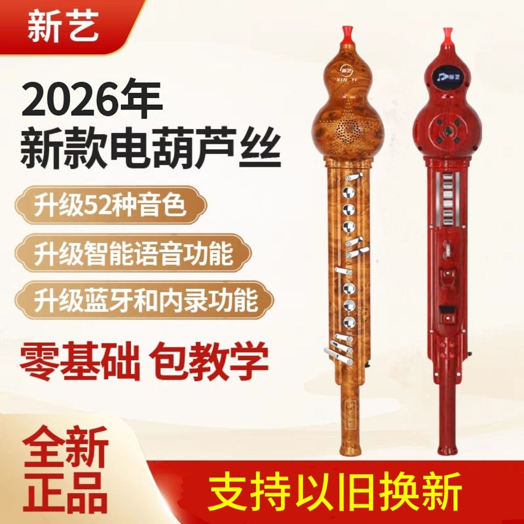 新艺新品电葫芦丝乐器国产电子吹管葫芦丝电萨克斯初学者乐器