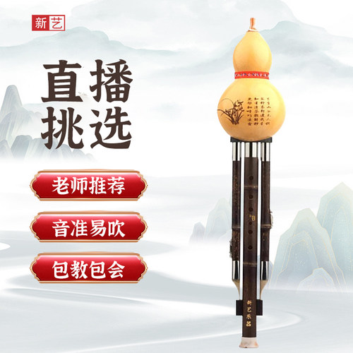 新艺乐器精选天然紫竹葫芦丝