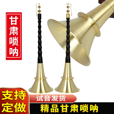甘肃唢呐地方民间不定调平均孔乐器红白喜事乌木老式黄铜大唢呐碗