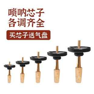 专业黄铜漆金软木唢呐芯子钦子笛针大小号调门齐全送气盘配件