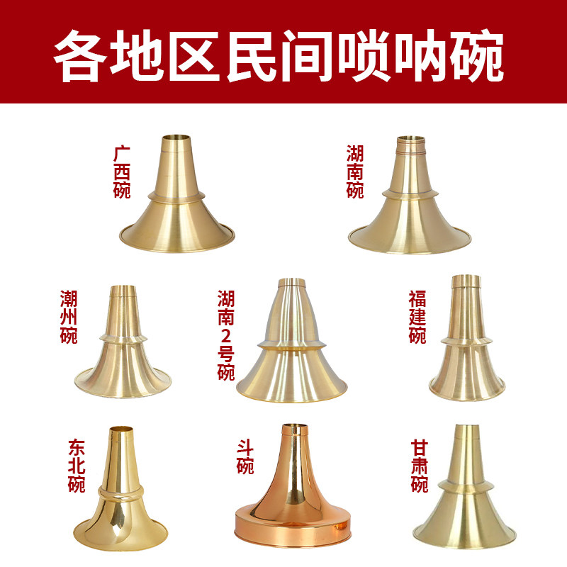 湖南贵剧铜碗广东广西唢呐碗宝塔九孔东北斗碗甘肃福建潮州地方碗图片