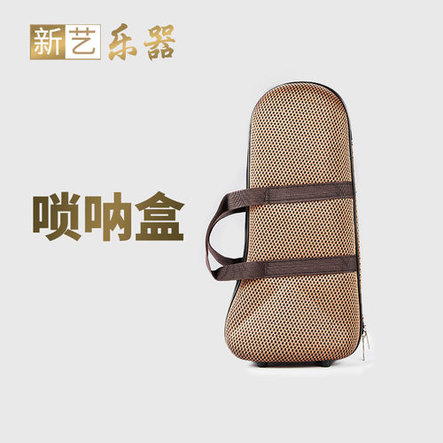 唢呐盒乐器配件唢呐包