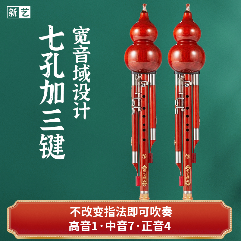 新艺红木七孔加3键葫芦丝乐器c调降b调专业演奏型成人儿童宽音域