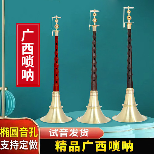 精品专业乌木黑檀木广西不定调唢呐椭圆音孔传统地方民间乐器广东