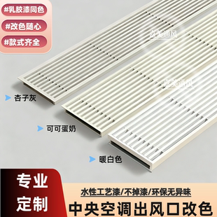 百叶格删回风定制颜色 中央空调出风口改色奶油风木纹无边框内嵌式