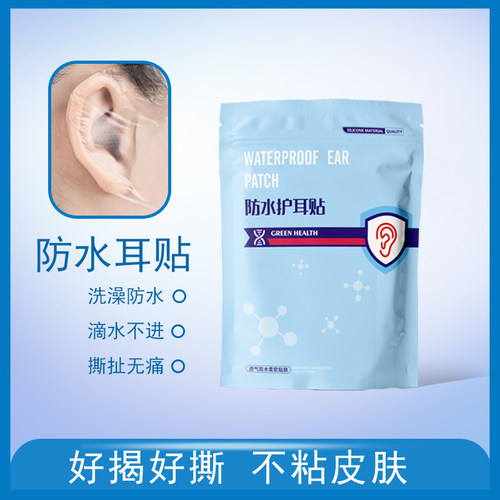 防水耳贴成人儿童洗头洗澡护耳贴